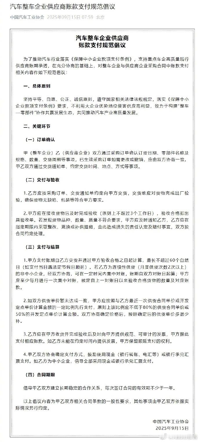 汽车整车企业供应商账款支付规范倡议规范不执行等于零！为了推动汽车行业落实《保障中