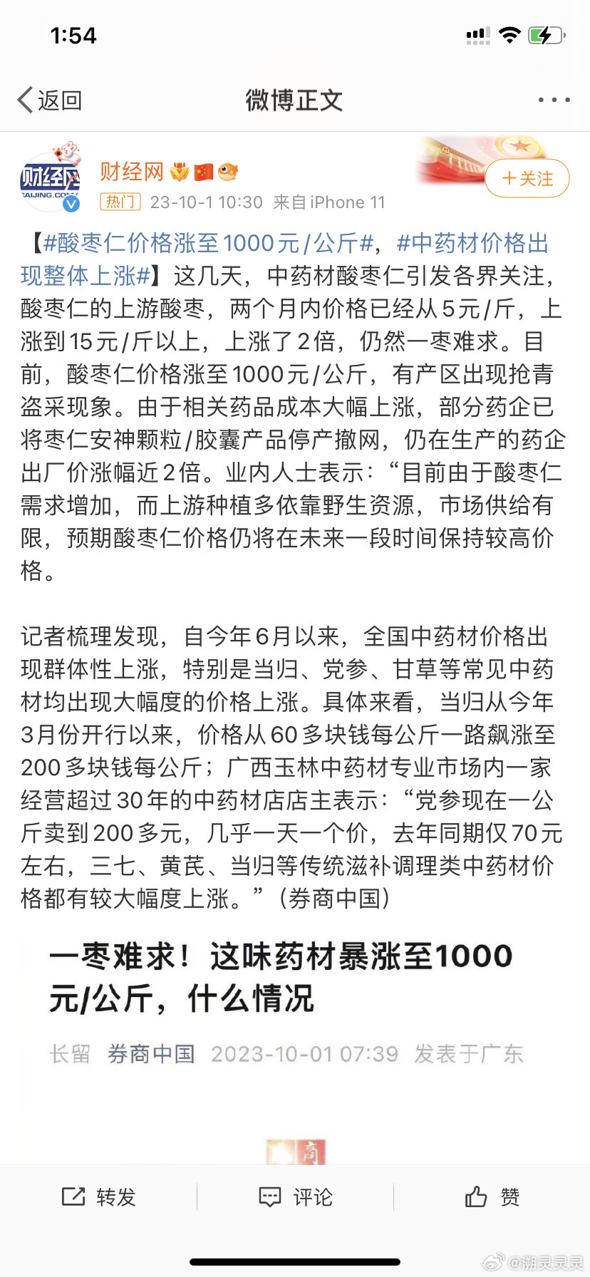 #中药材价格出现整体上涨#所以我不涨价，还给大家升级…请珍惜我…等哪天顶不住的时