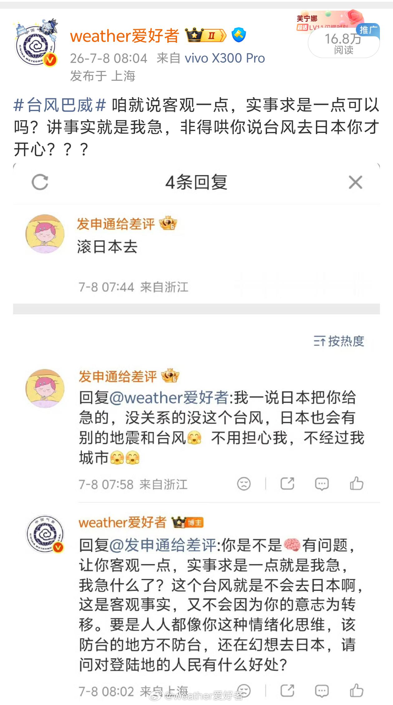 本人就因为昨天客观说了下台风不会去日本后，就被人私信恶意辱骂和造谣，然后立体防御