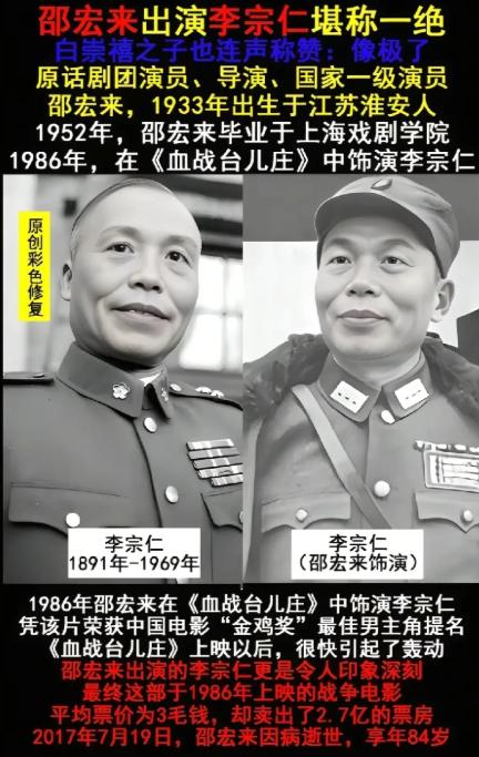 邵宏来饰演的李宗仁，简直绝了！
特型演员最像本尊的一位。
唯一的不足，是眼神太善