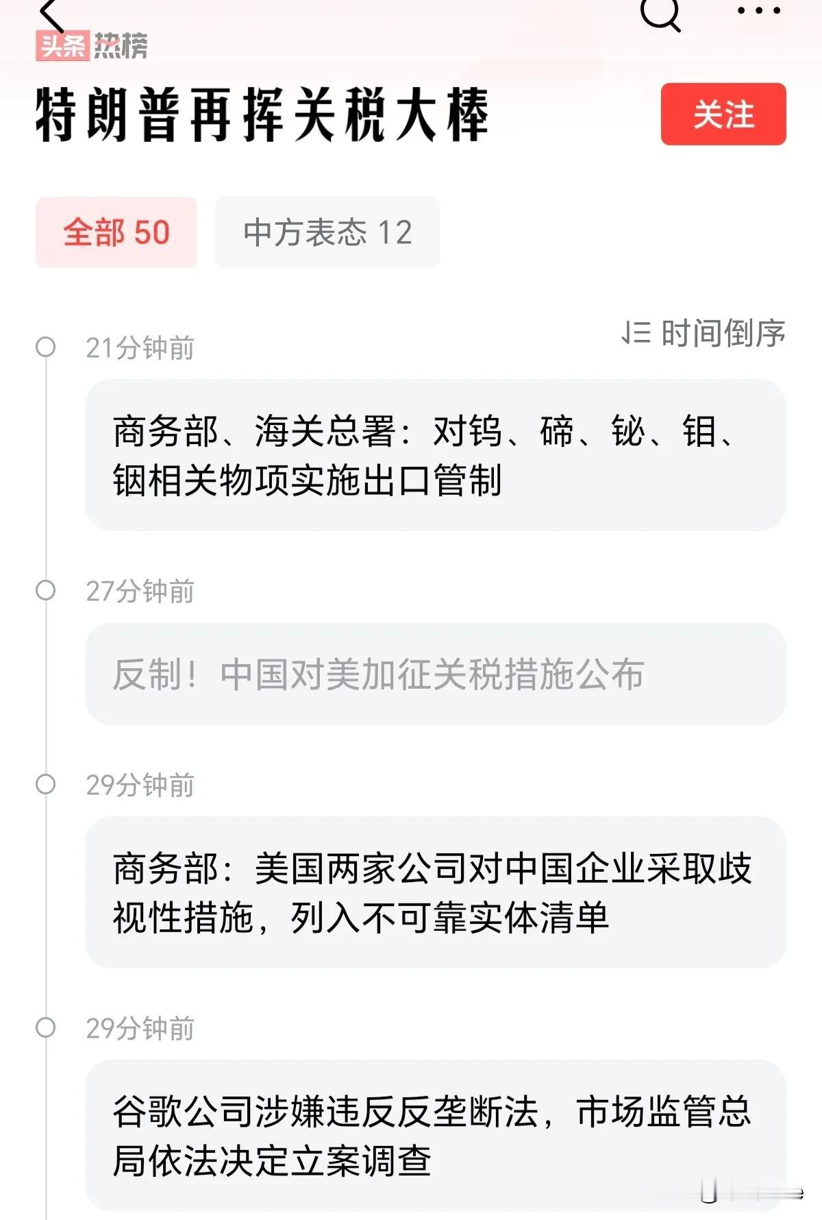 反击特朗普第一枪打响了！我们坚决执行！贸易战没有赢家！特朗普的冷战思维必须改变了