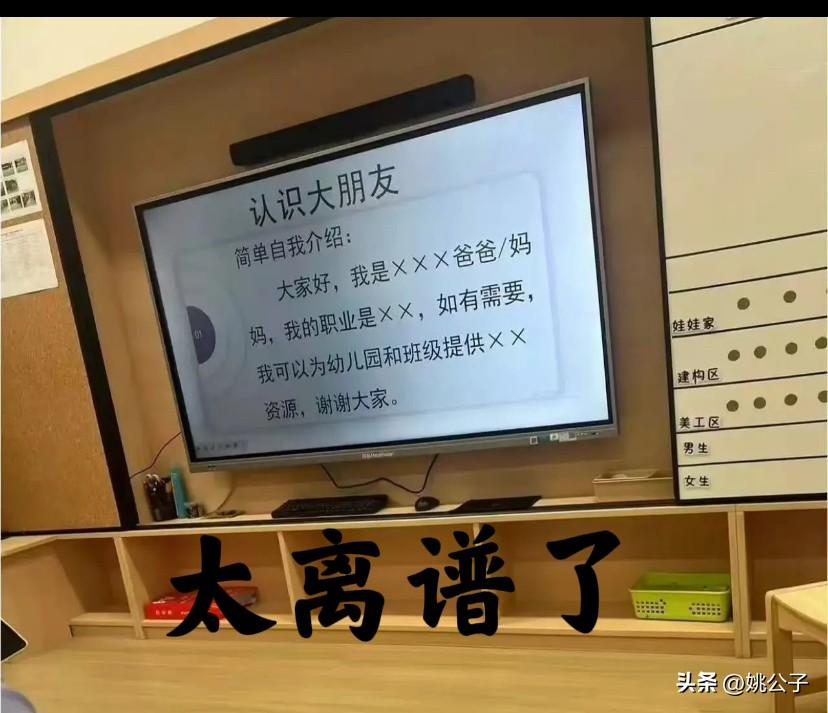 幼儿园这么明目张胆的吗？介绍家长职业就算了，还要提供资源！9月开学日，上海一位0