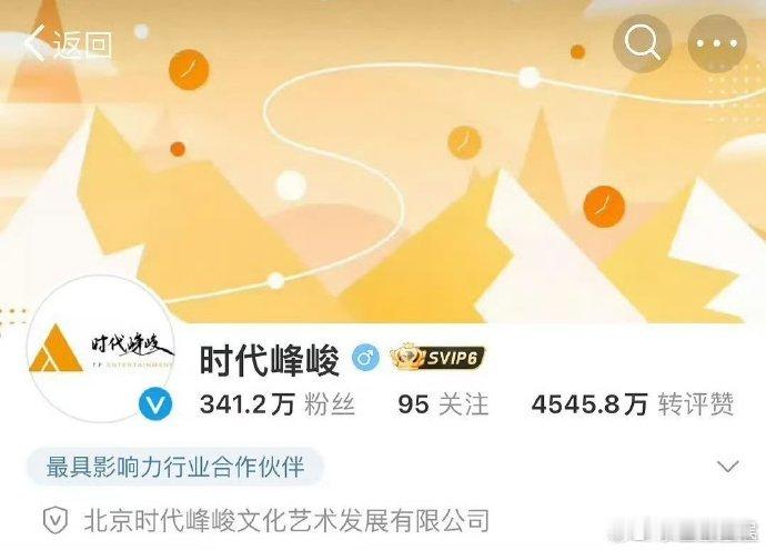 #峰峻文化官博改名##峰峻文化官博改名时代峰峻#终于！峰峻文化官博改名时代峰峻了