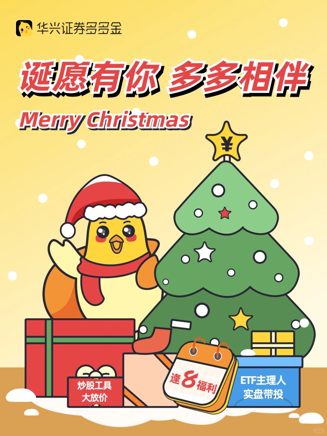 诞愿有你·多多相伴