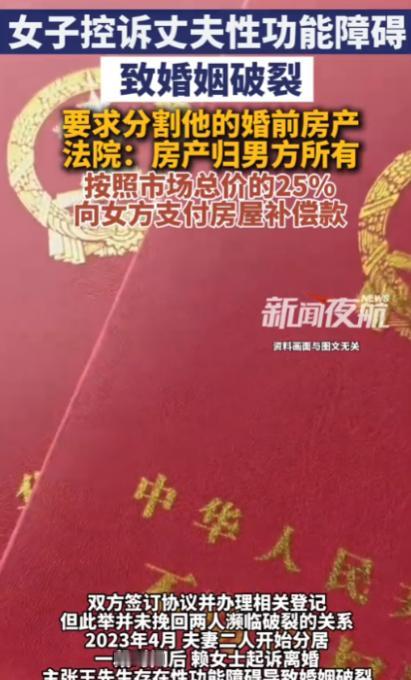 广东深圳，女子婚后与丈夫行房事，却发现丈夫有性功能障碍，根本无法勃起。丈夫自知理