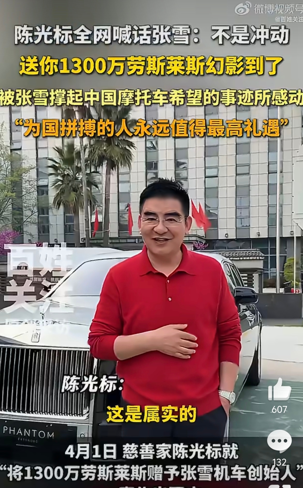 陈光标回应要送张雪豪车 说实话，我个人觉得张雪一定不会收！虽然大善人是真诚实意的