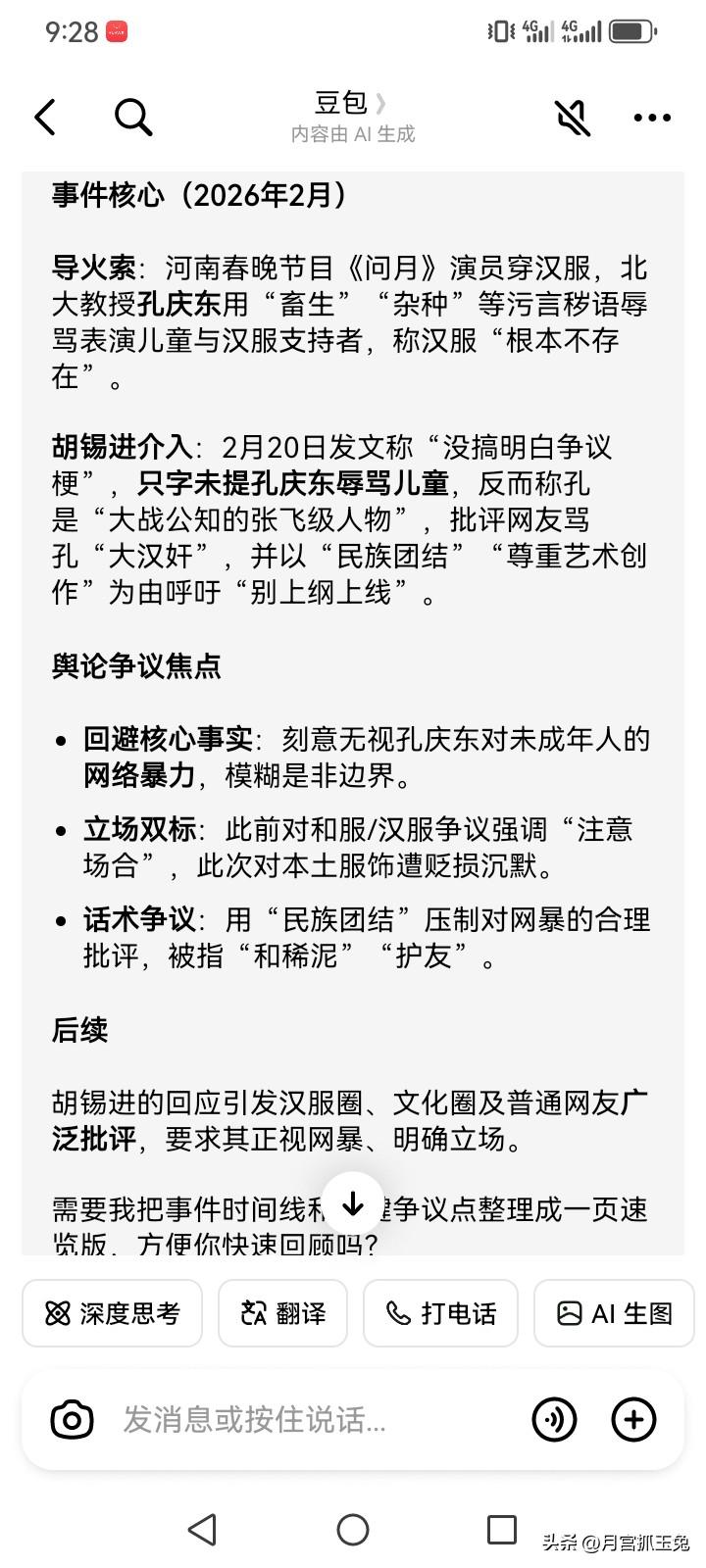 大V请注意自己的身份，不要满口喷粪。如果不是平台偏袒，你们会被骂得体无完肤。
孔