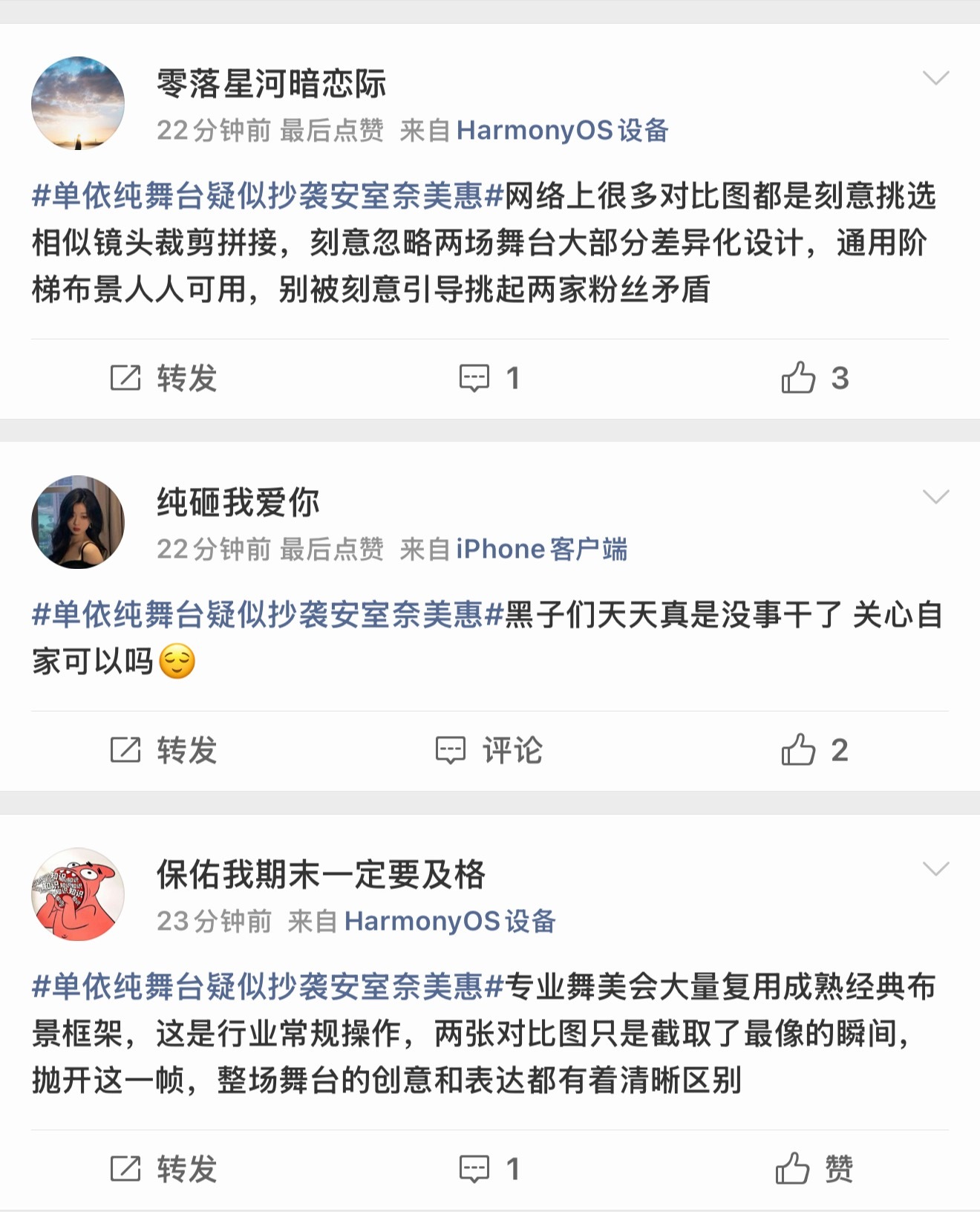 单依纯粉丝非常团结 不仅集体使用鸿蒙手机 而且名字格式都一样 