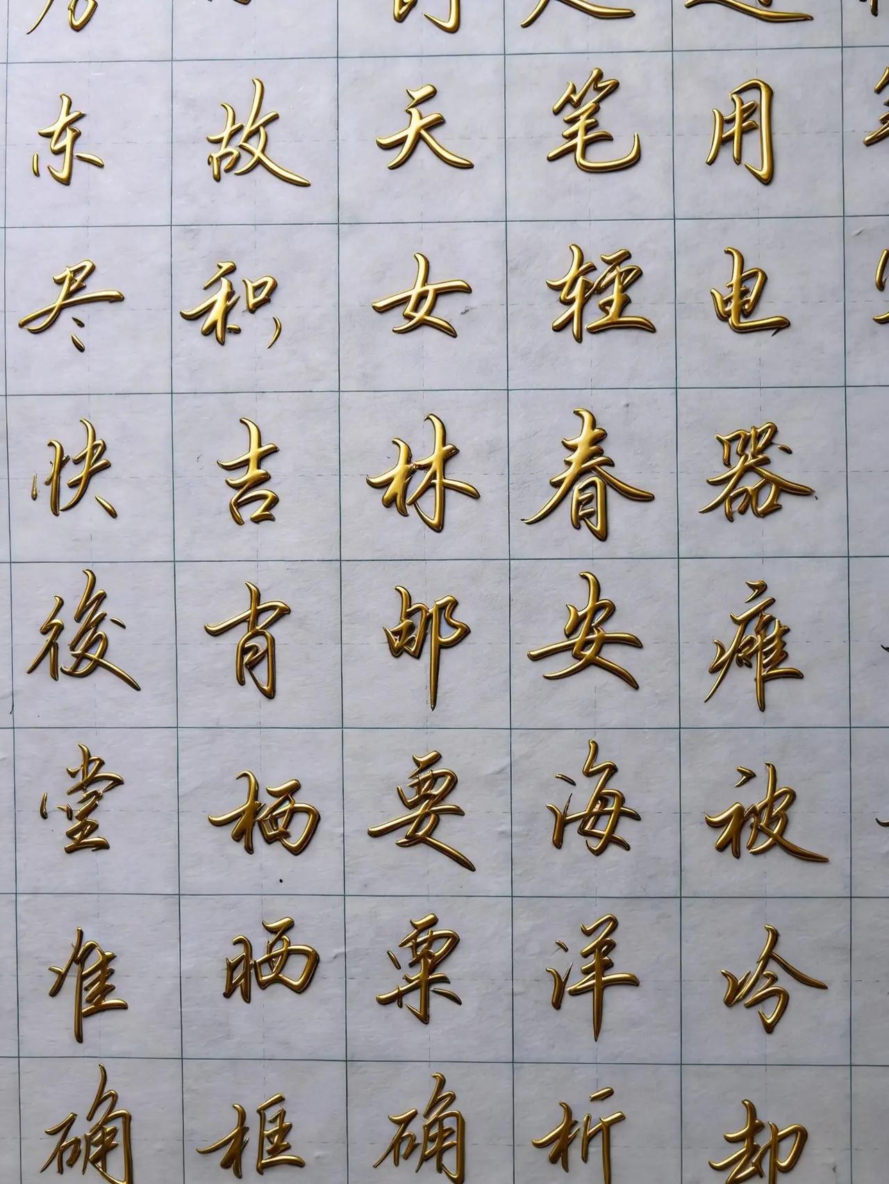 红金立体效果 书法手写感悟 手写中华文化