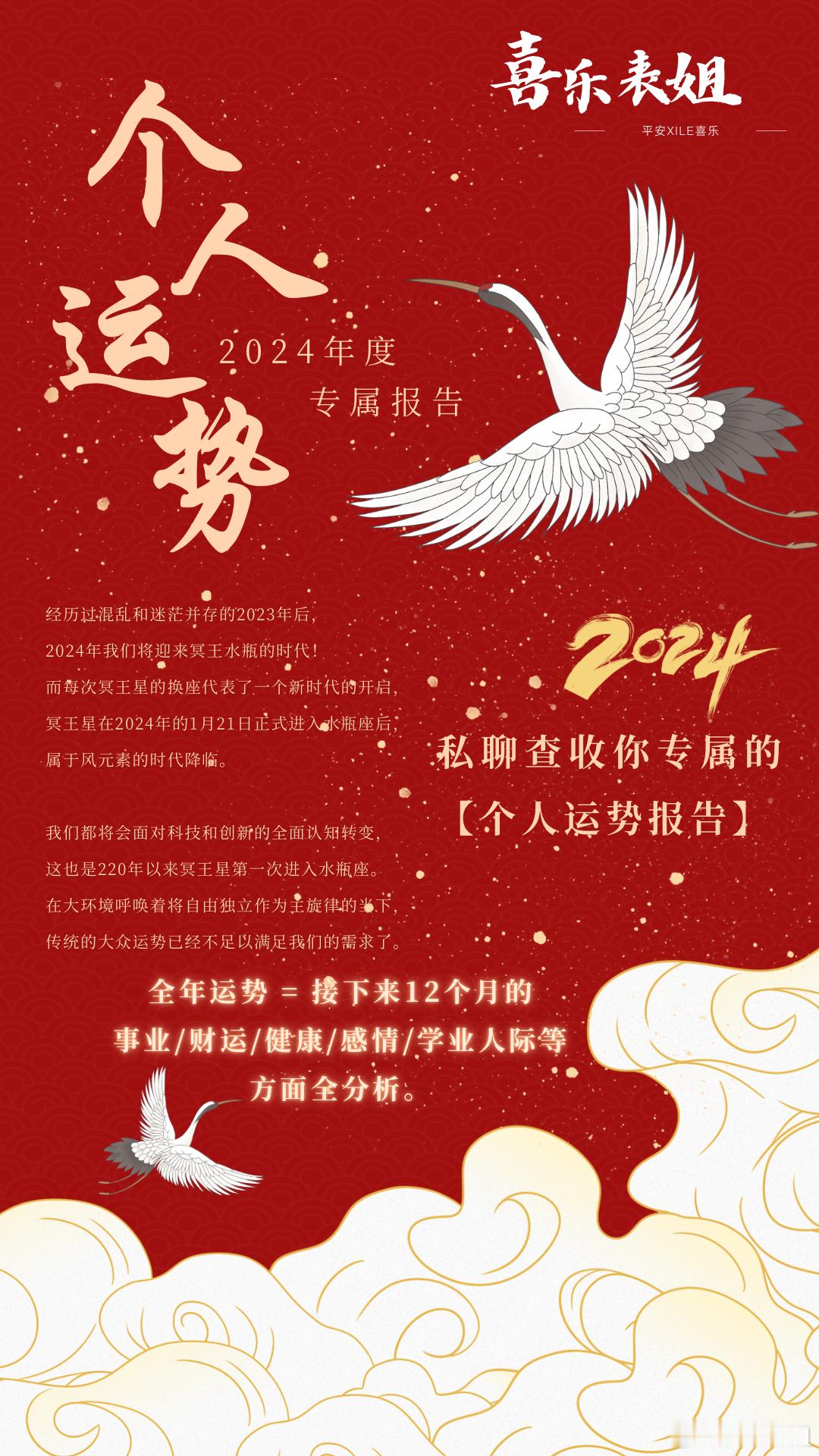 2024年我们将迎来冥王水瓶的时代！【来私聊】查收你专属的【个人运势报告】 ​​