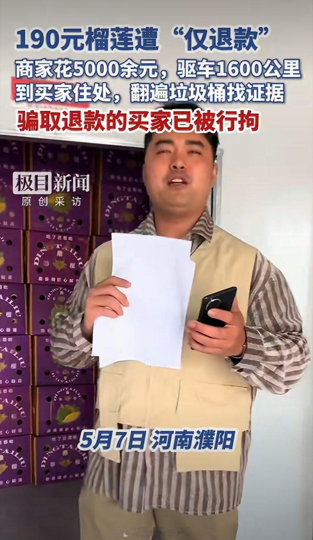 榴莲仅退款买家被行拘 林子大了什么鸟都有，合理利用平台规则薅羊毛没问题，但打着薅