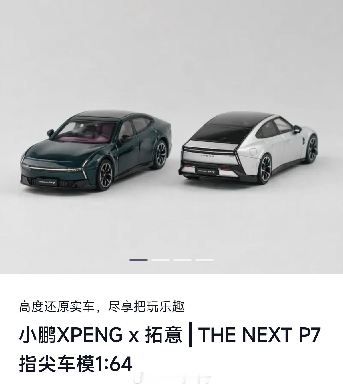 next p7（新p7）1：64车模，就做了银色和绿色，差劲。这种完全可以做另外