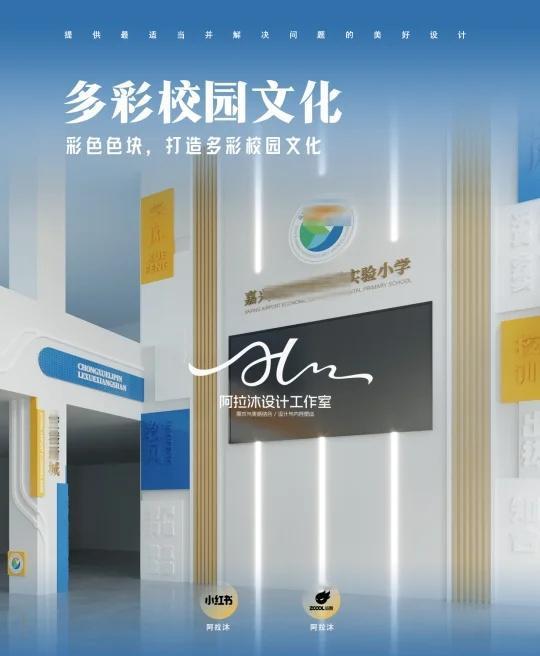 彩色色块，打造多彩校园文化
把 “教育温度 + 视觉记忆 + 功能实用” 揉进了
