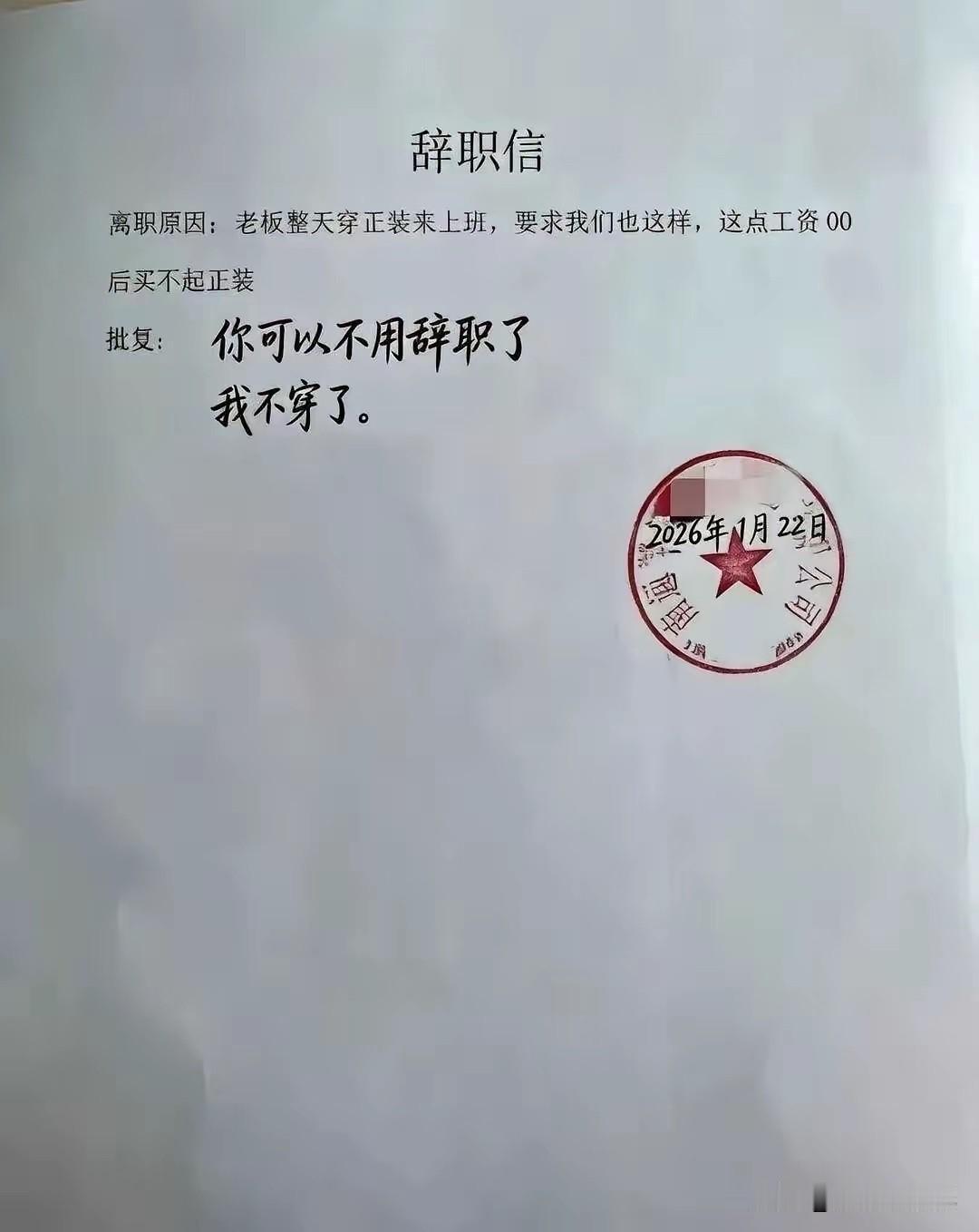 这个老板，还是很通情达理的[灵光一闪]