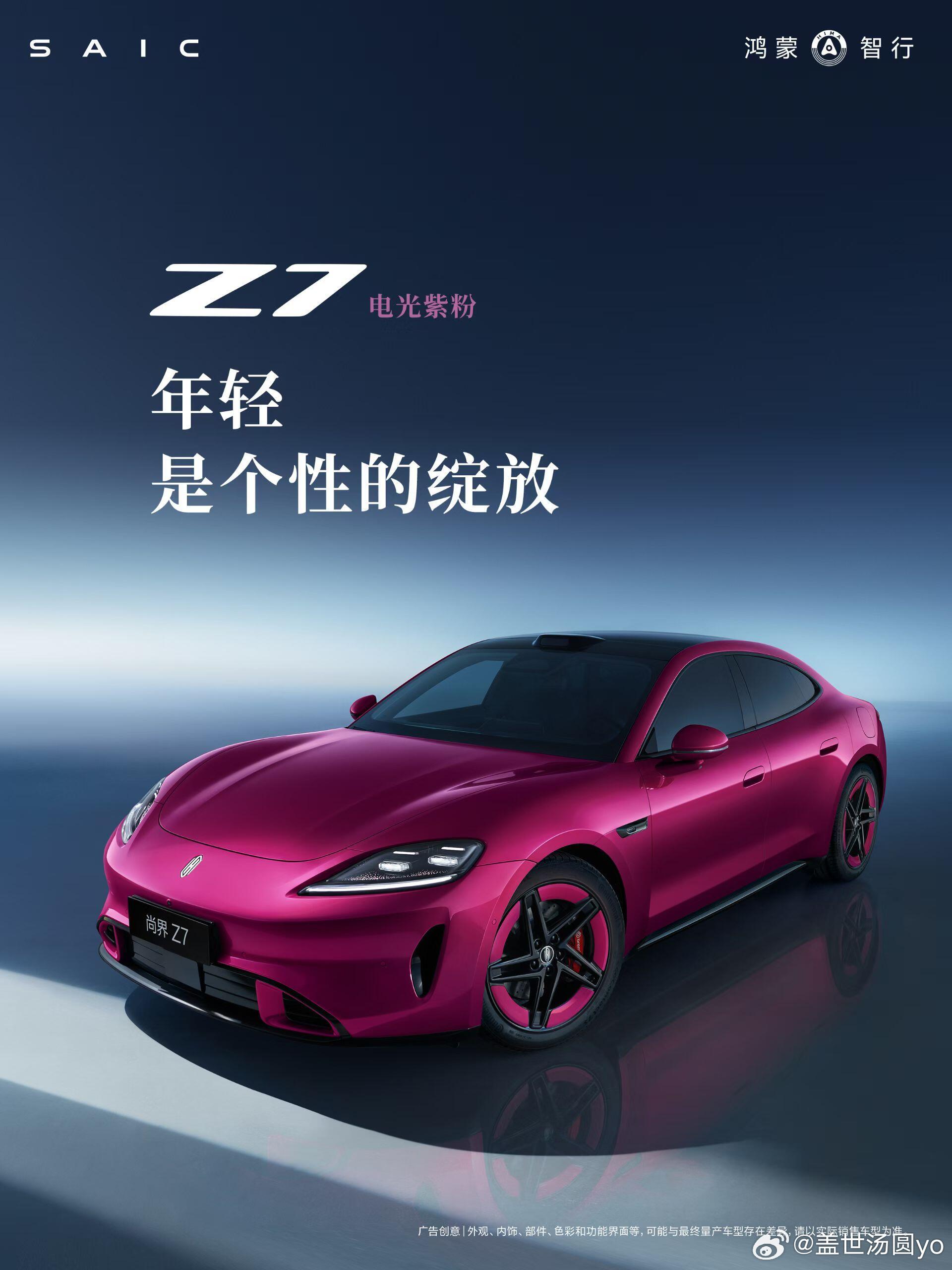 尚界Z7被这台车硬控了！年轻，不止一种态度！鸿蒙智行首款猎装尚界Z7T，风尚科技