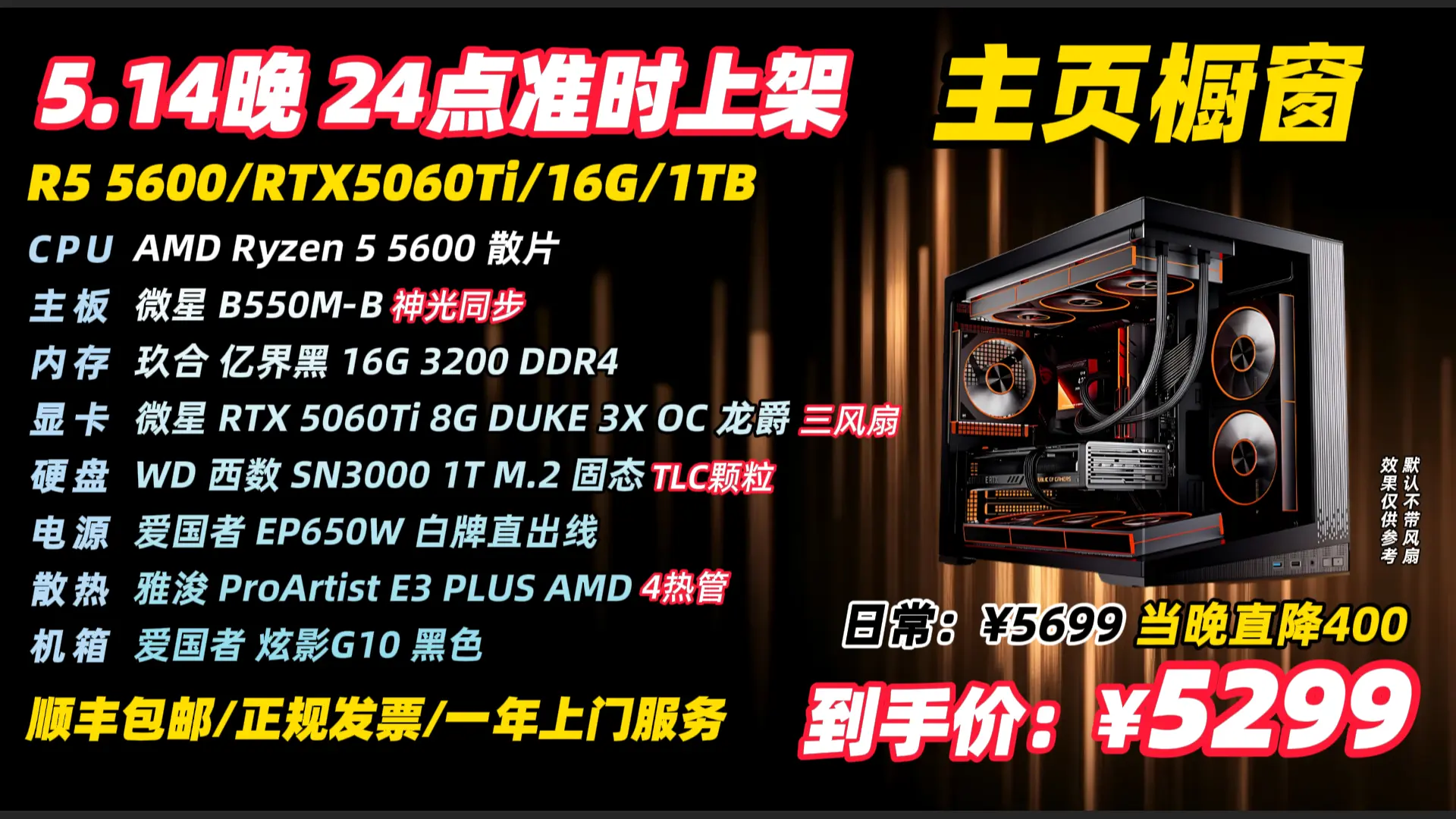 618活动配置预览（5060Ti篇）。从高到低4套不同 CPU 的 5...