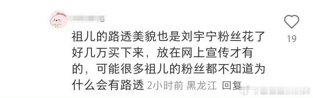 你意思说刘宇宁粉丝花💰买宋祖儿绝美路透并放网上火出圈了吗[期待] ​​​