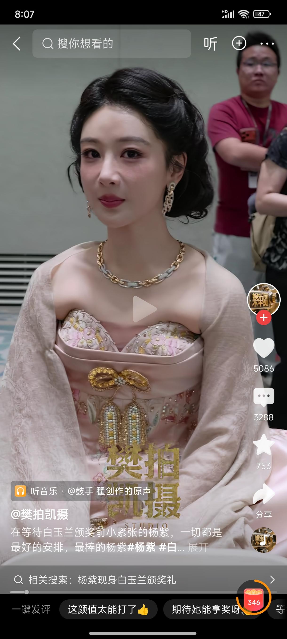 杨紫白玉兰奖这身衣服，是怎么得罪造型师了啊，胸部像两个木墩子固定在那里，这样扎着