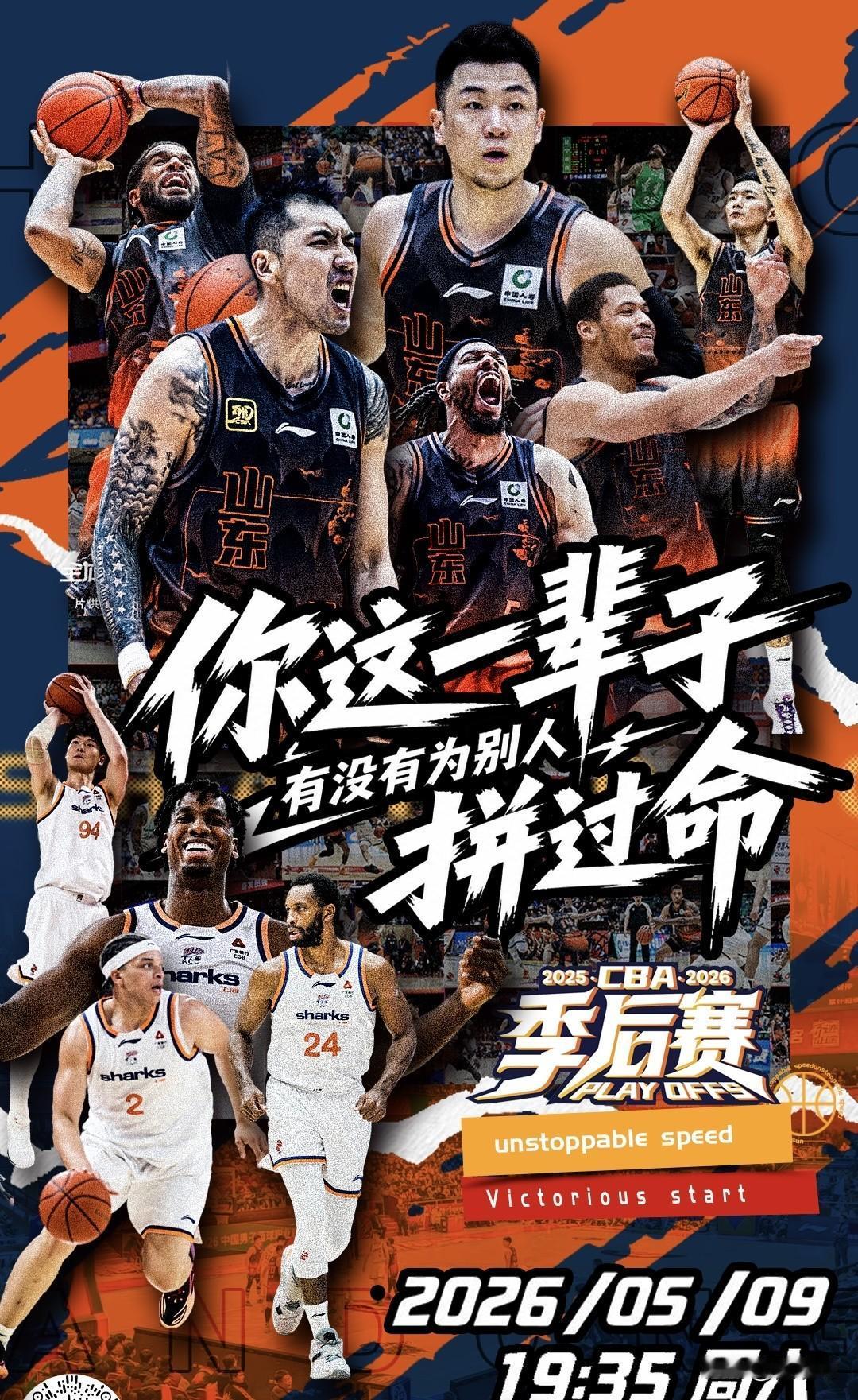 山东男篮主场对阵上海，票务开启，季后赛八强战来了，最低仅需100元即可观赛。