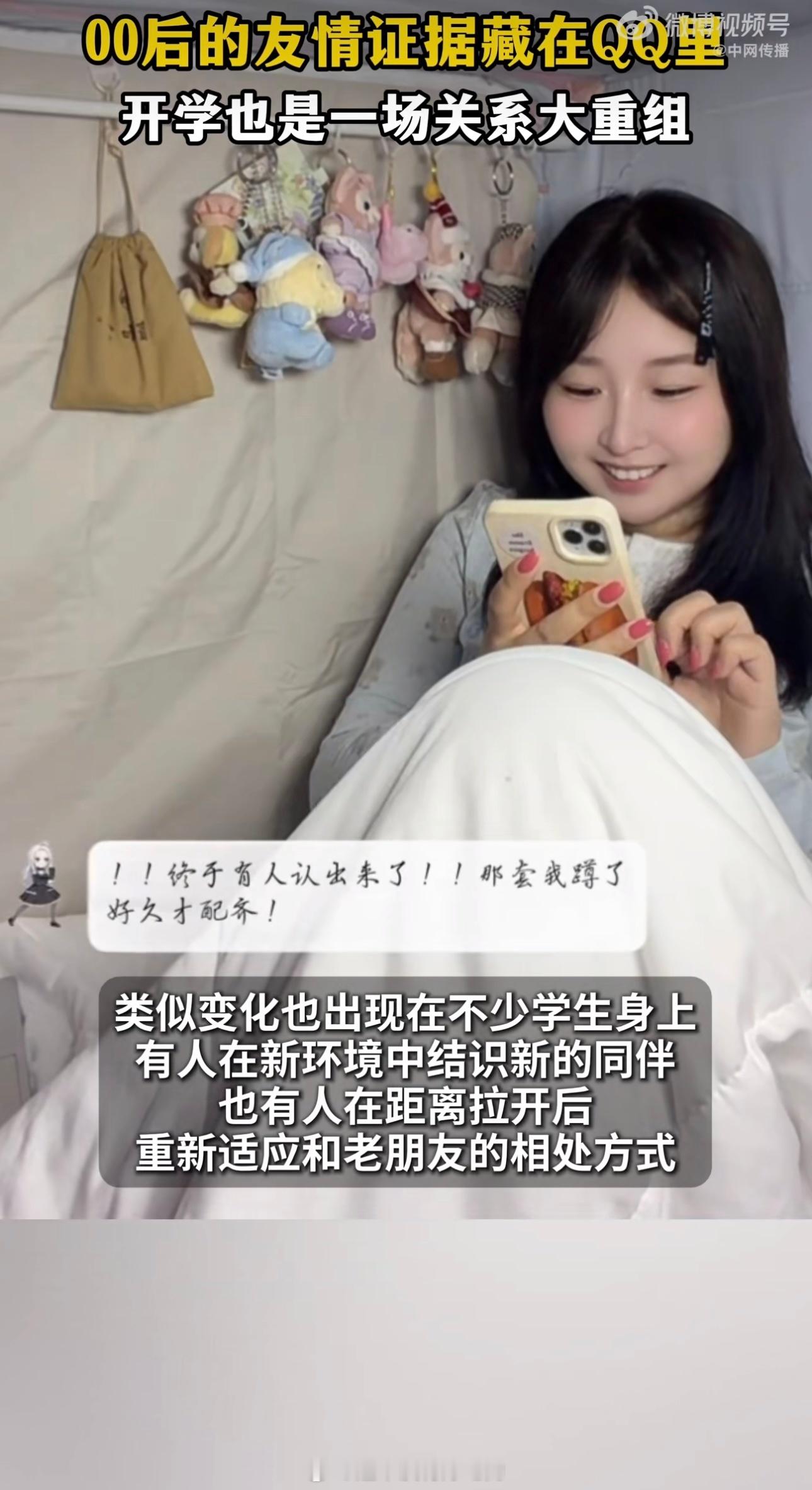 开学也是一场关系大重组现在微信聊得多，但真心的老友情都留在QQ了吧。一开学就要适