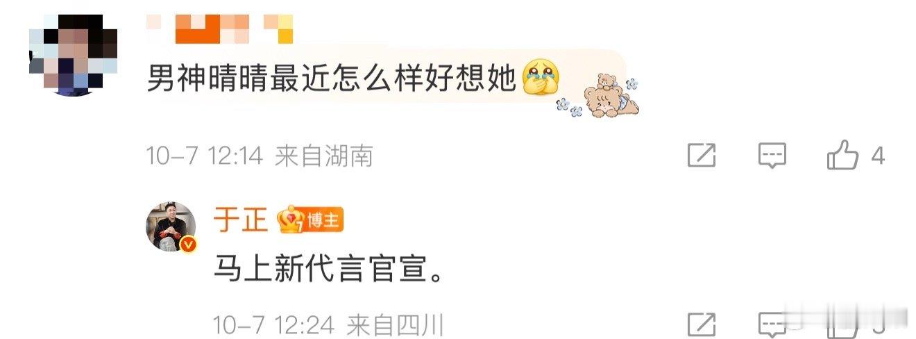 于正说赵晴马上官宣新代言 于正说赵晴马上官宣新代言，她粉丝黏性还挺强！于正曝赵晴