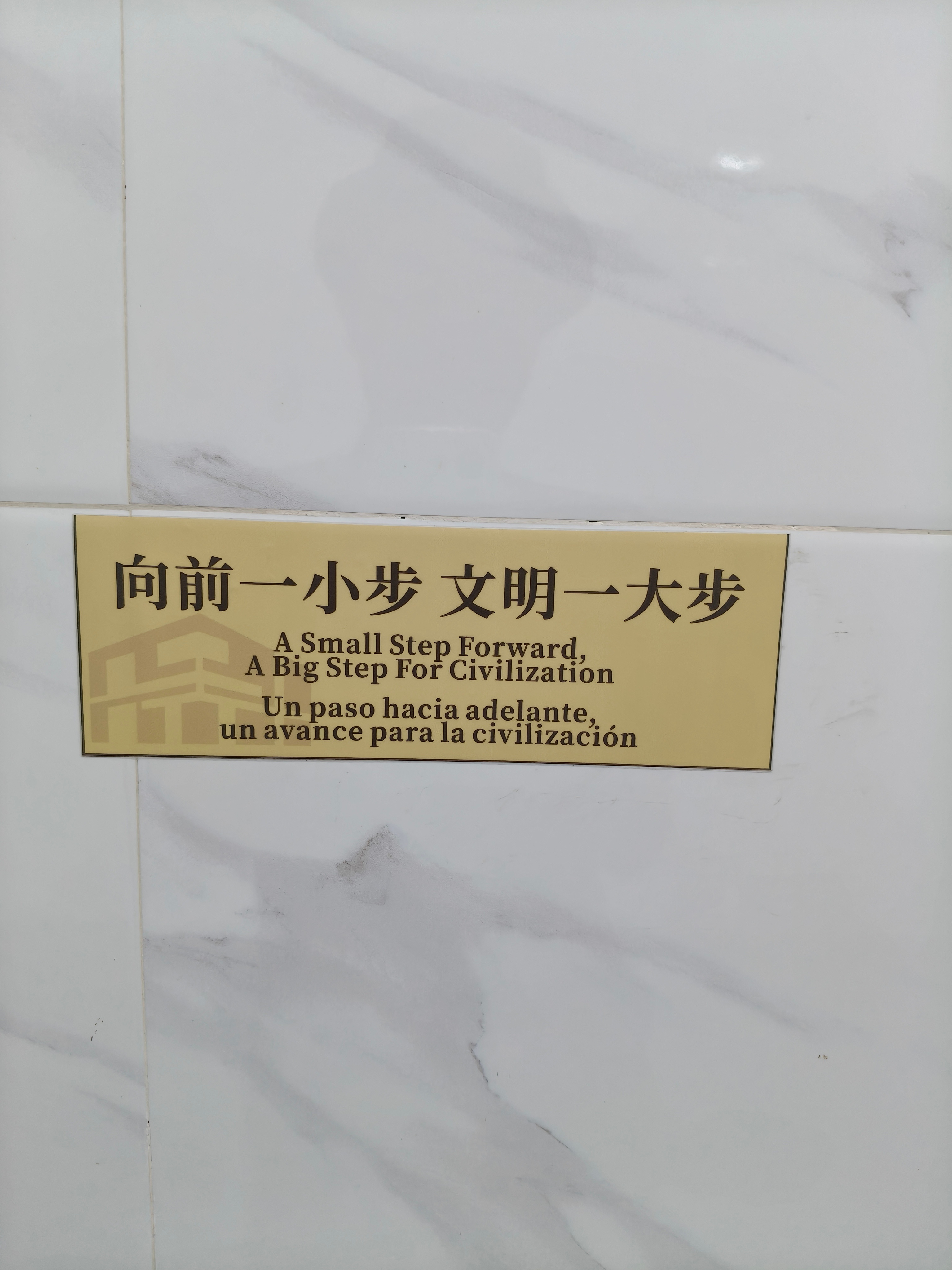 台山这个地方果然非常国际化第一次见到这个标语除了英文版还有西班牙文版的至于翻译得