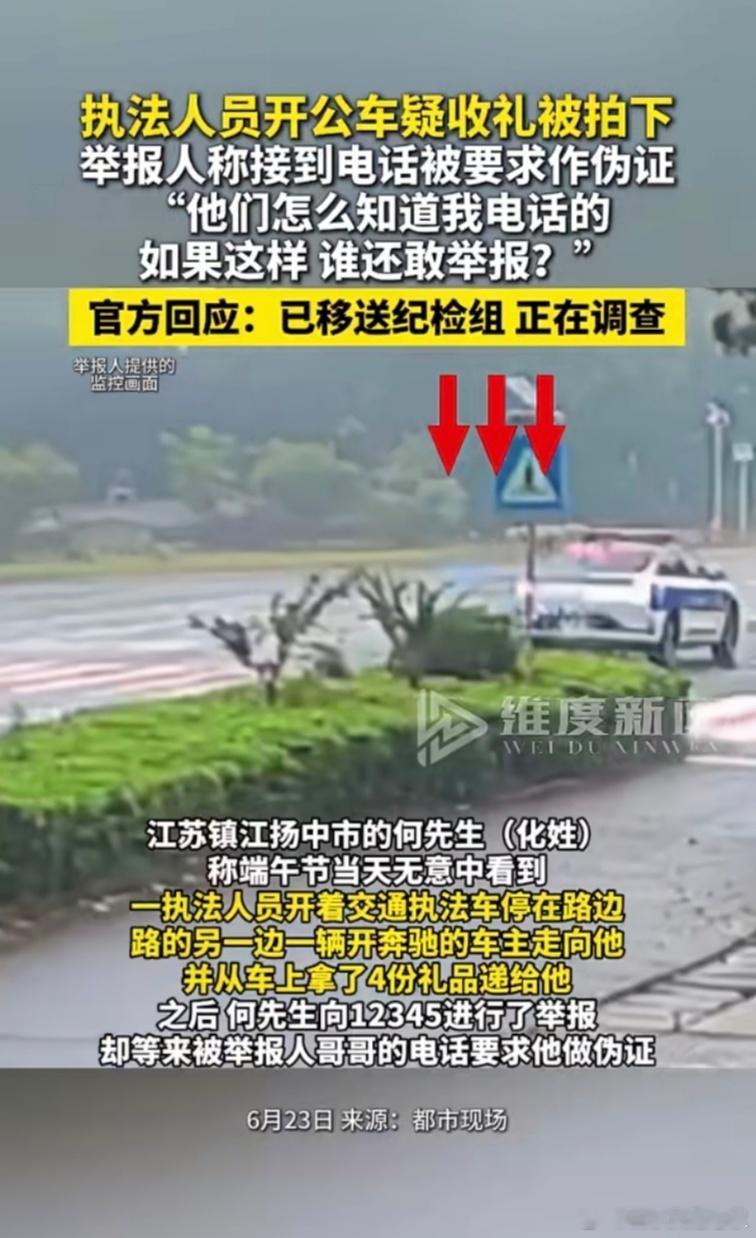 江苏扬中市，执法人员疑似开公车收礼，前脚举报，后脚就接到要求做伪证的电话。（都市