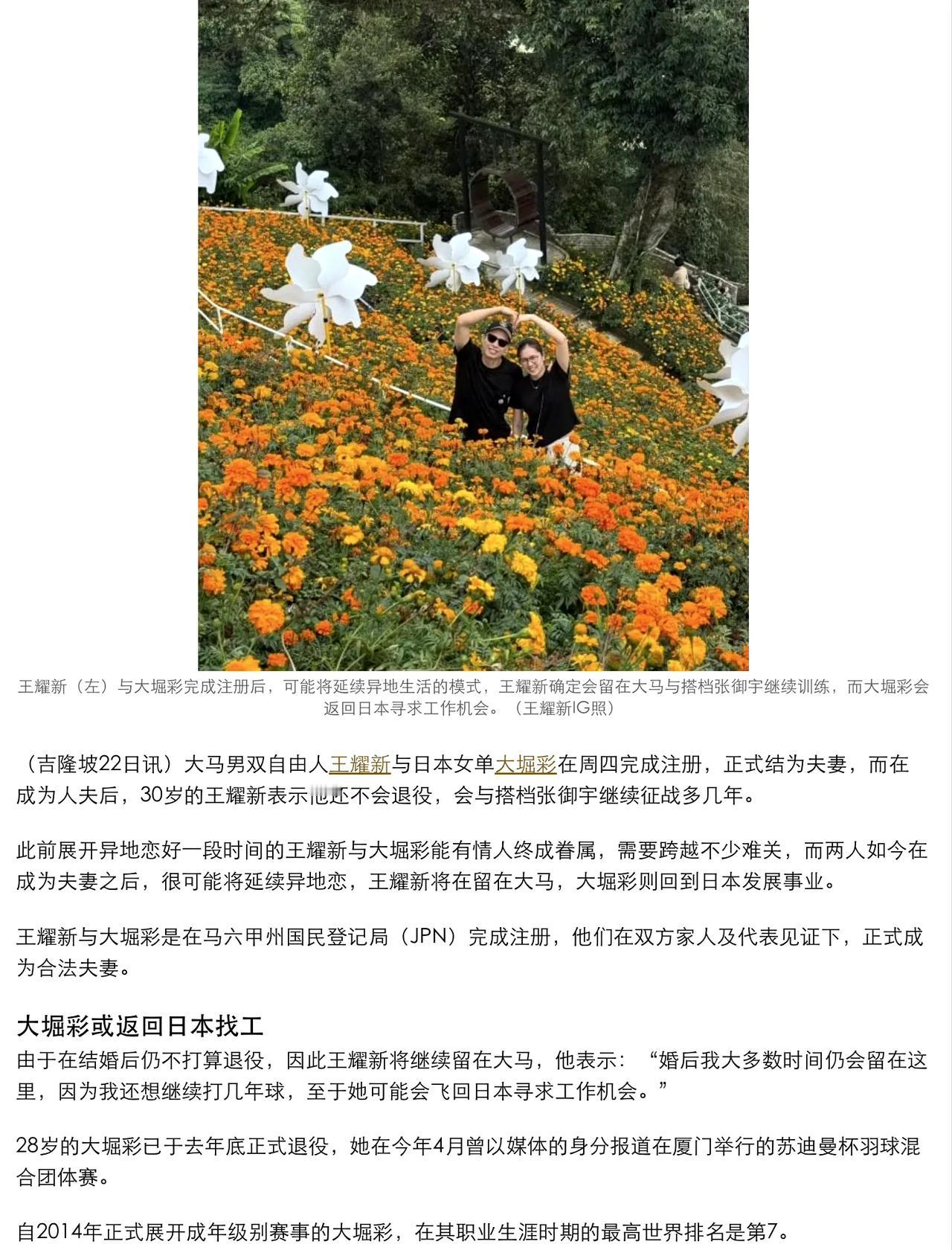 大堀彩和王耀新在近期注册领证了，然而这对小夫妻恐怕要面临长期的异地分居状况。
据