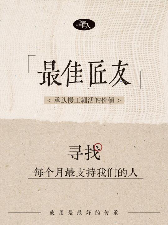 寻找最佳匠友｜每个月最支持我们的那群人！