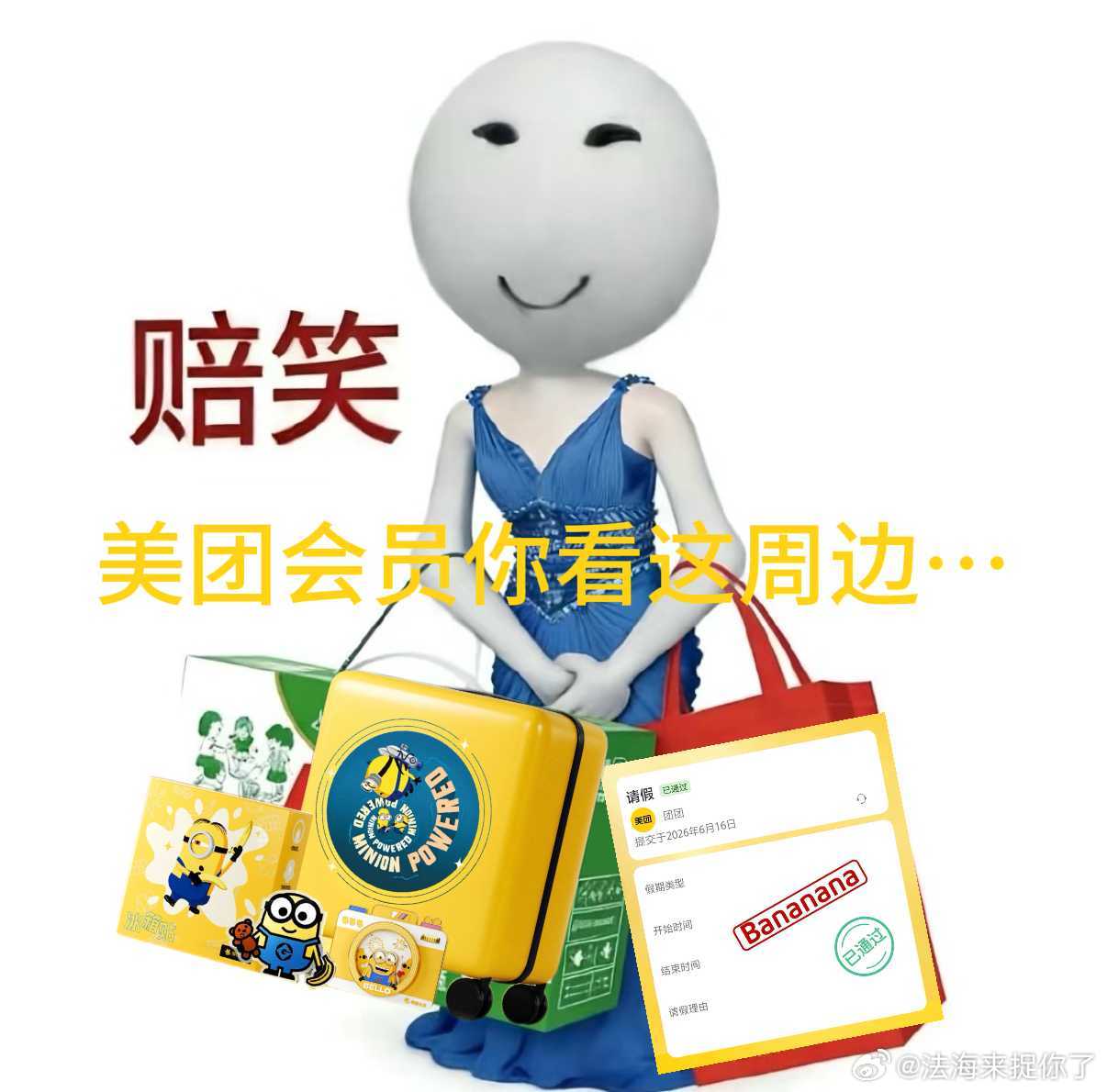 香蕉是世界上最善良的水果想看小黄人大电影的姐妹看过来，先去美团搜【bananan
