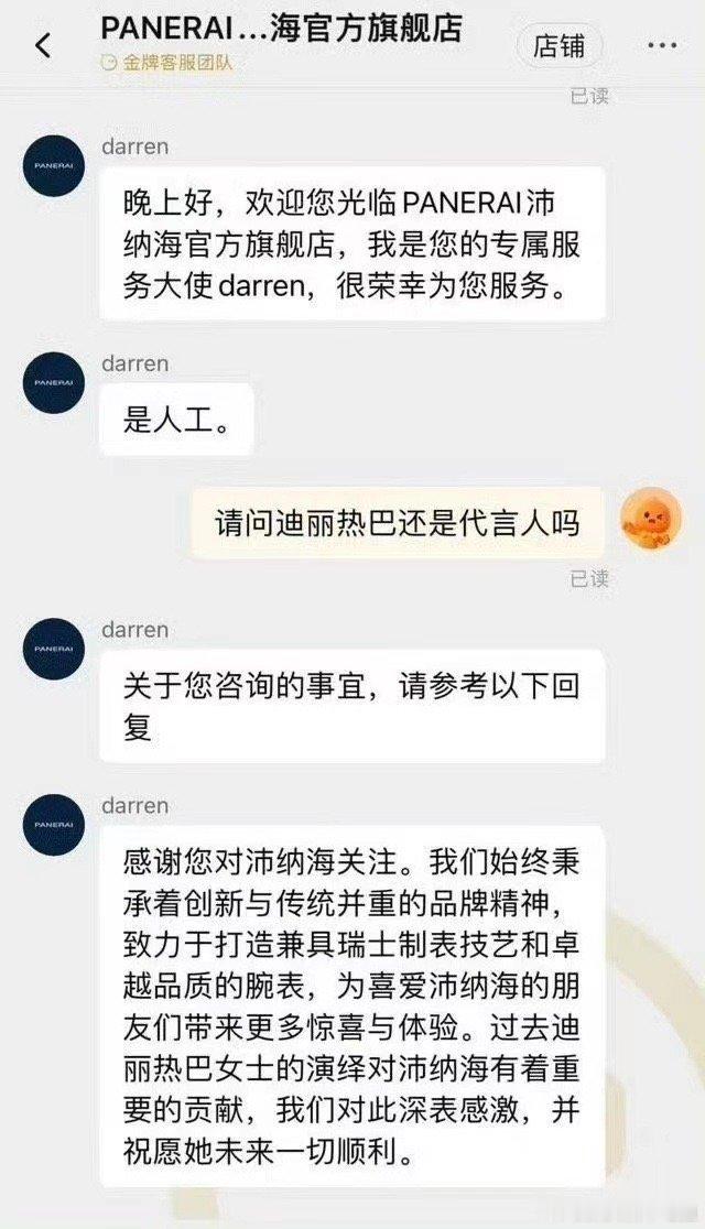 迪丽热巴的代言这是掉了？ ​​​