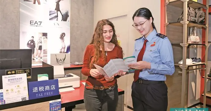 广州海珠首个离境退税“即买即退”集中退付点启用