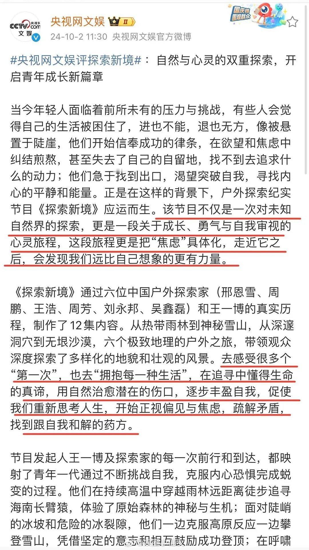 王一博的纪录片《探索新境》在央视网文娱的长文中获得了高度评价。文章指出，这次探索