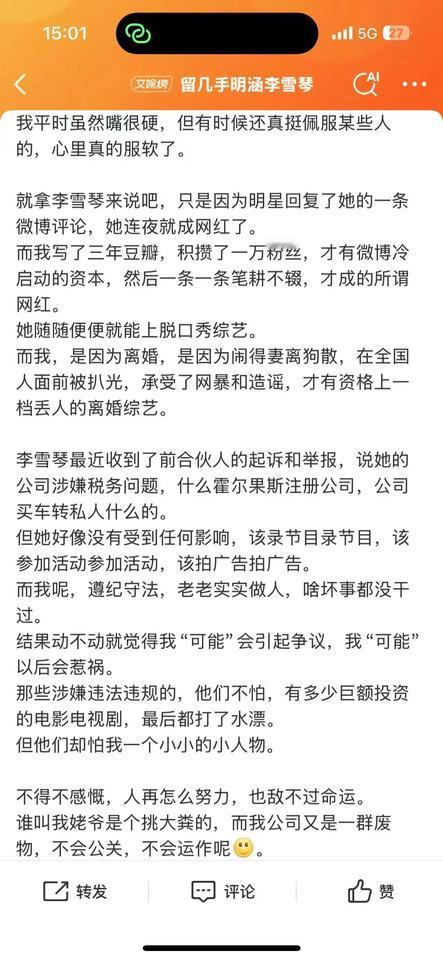 留几手公开内涵李雪琴

是看不过去还是嫉妒呢？

我说肯定是嫉妒，留几手在文章中