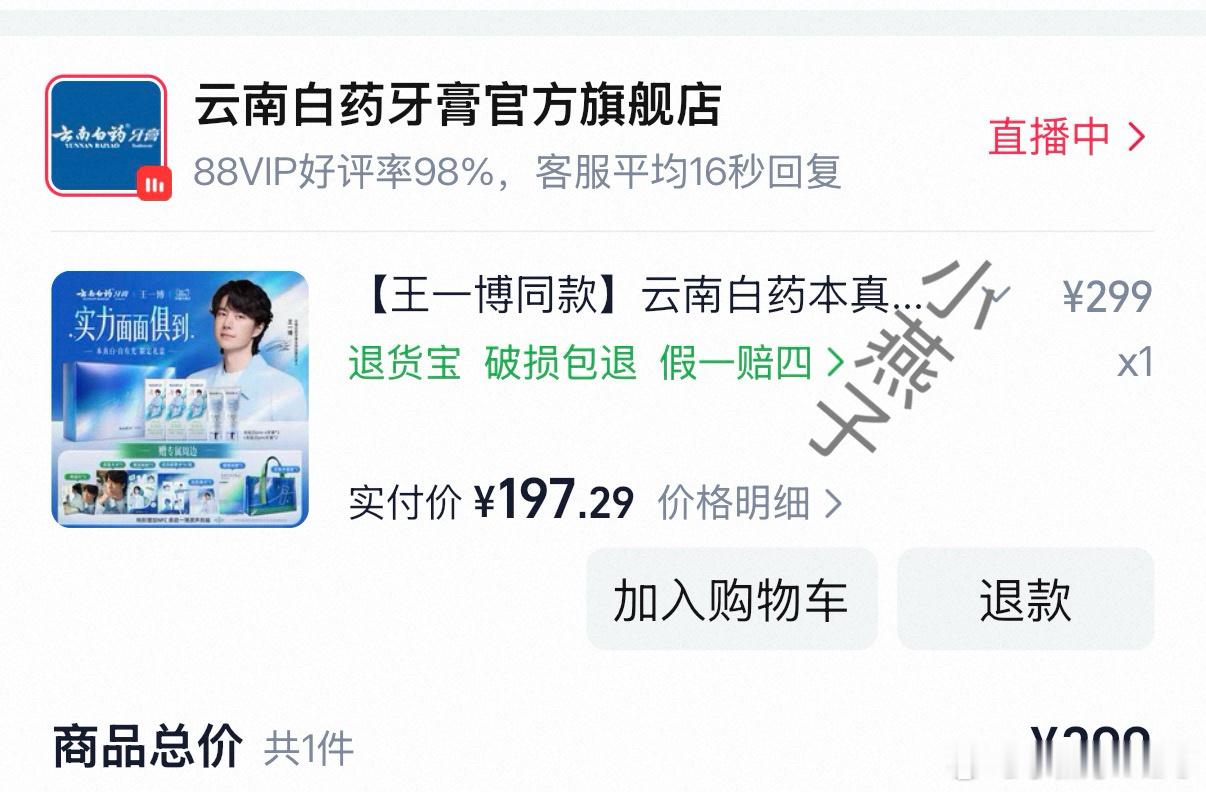 王一博云南白药牙膏全球品牌代言人/王一博 恭喜王一博解锁新技能摩托姐姐永远支持王