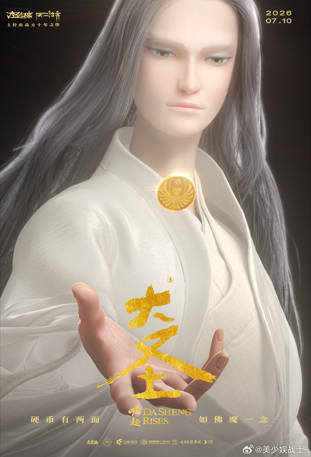 大圣崛起定档 上山是如来设下的局，下山是魔王波旬的局，大圣终于掀开了不为人知的另