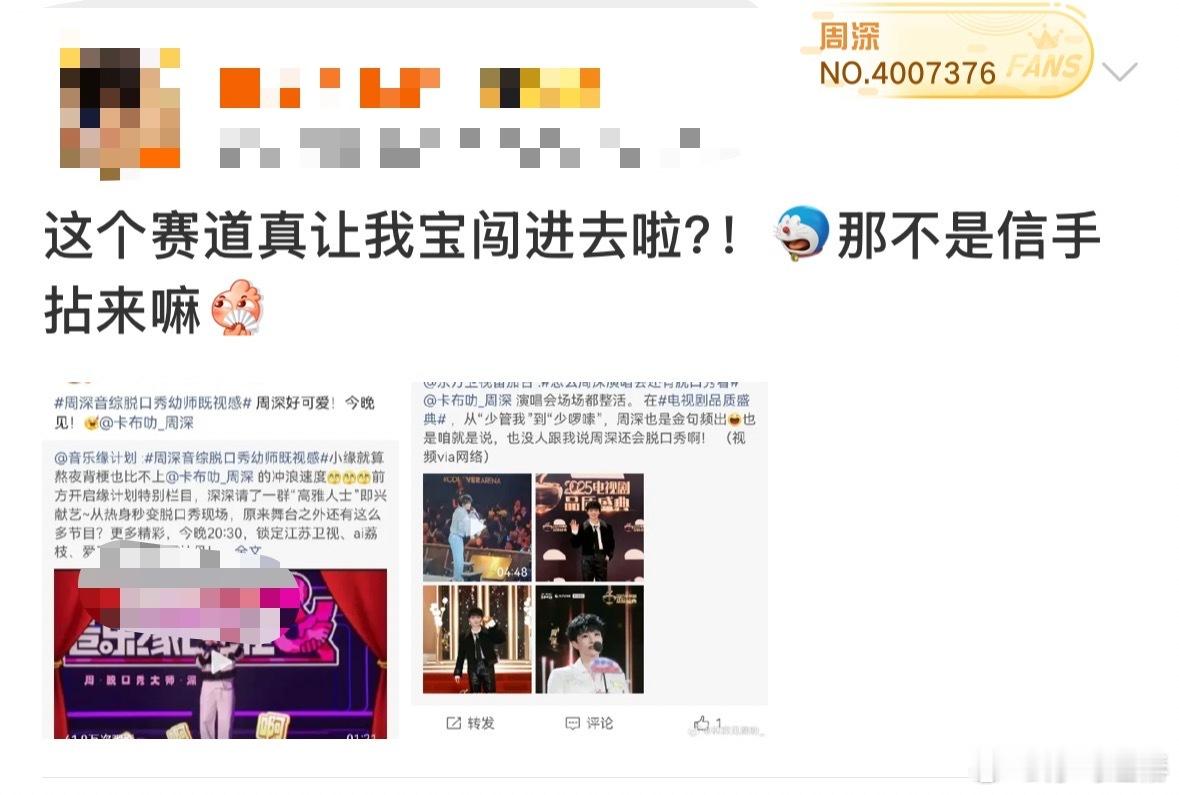 疑似周深参与脱口秀录制脱口秀和Ta的朋友们坐等节目正式上线播出，十分期待他抛开舞