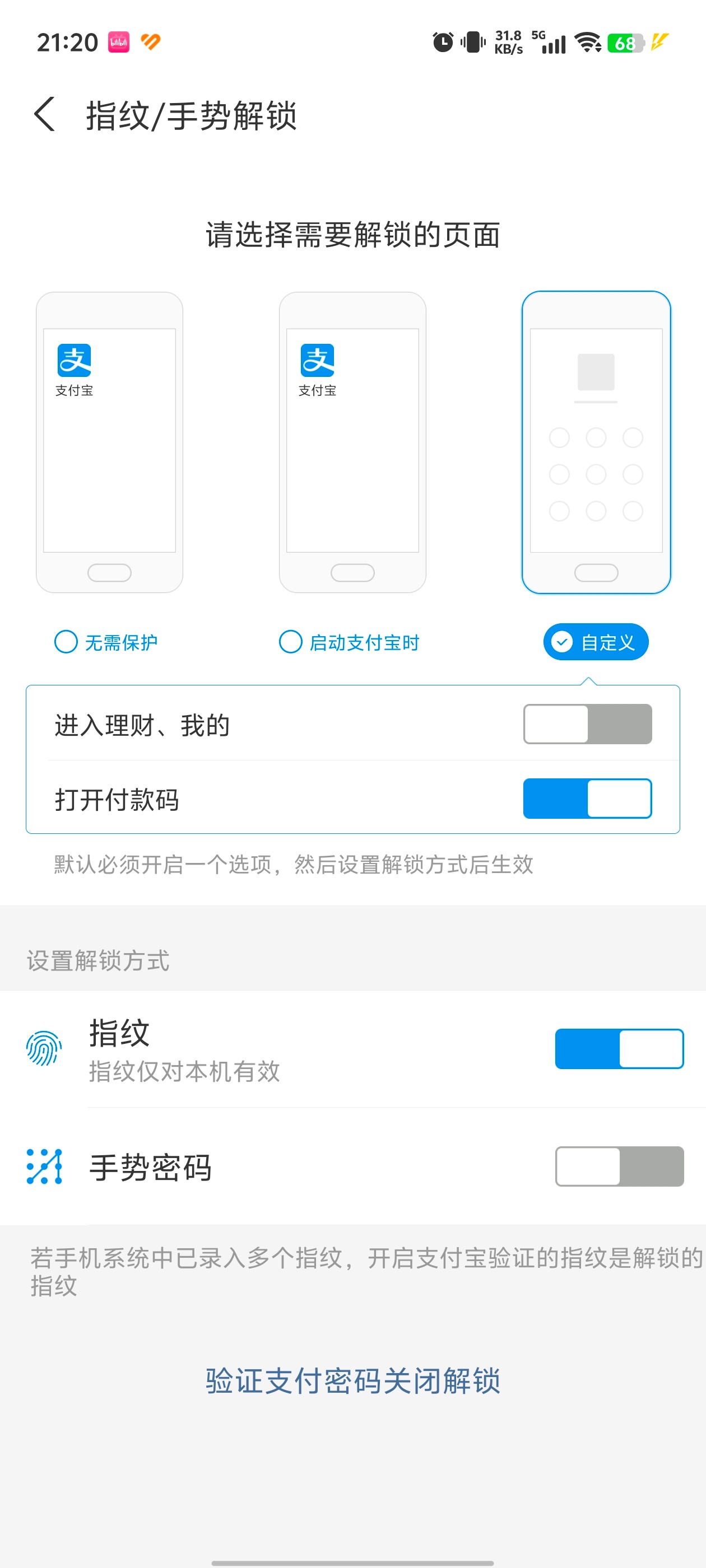 你设置付款码隐私保护了吗  可以给付款码加一个指纹锁，打开的时候需要本人指纹验证