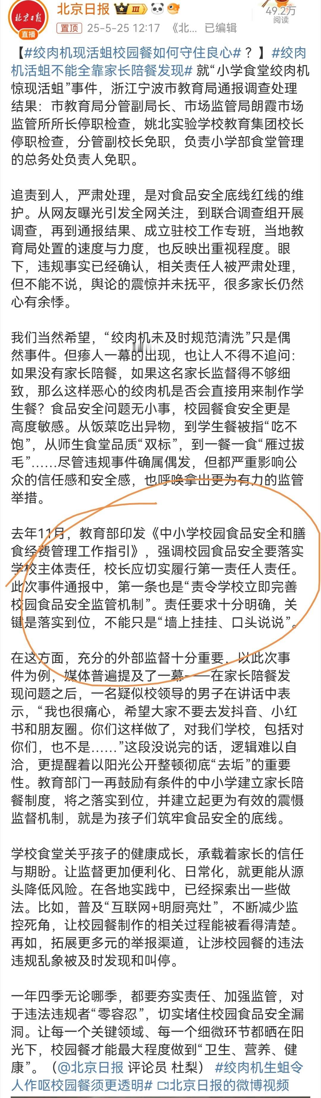 绞肉机现活蛆校园餐如何守住良心绞肉机活蛆不能全靠家长陪餐发现 这次问责应该不只是