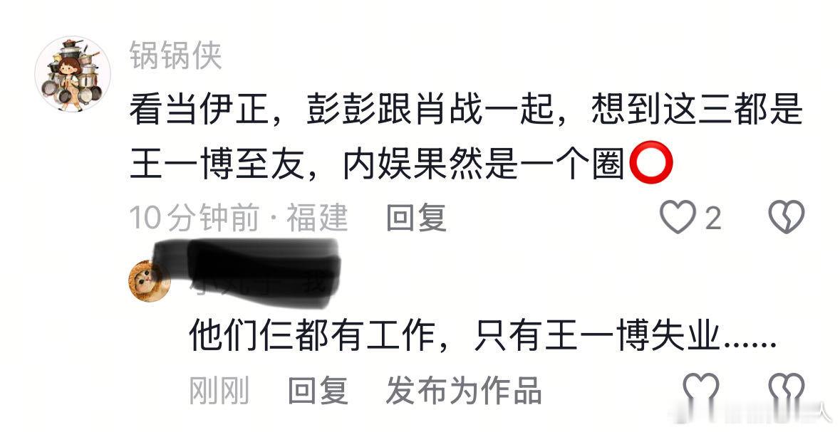 都有工作，就他失业 