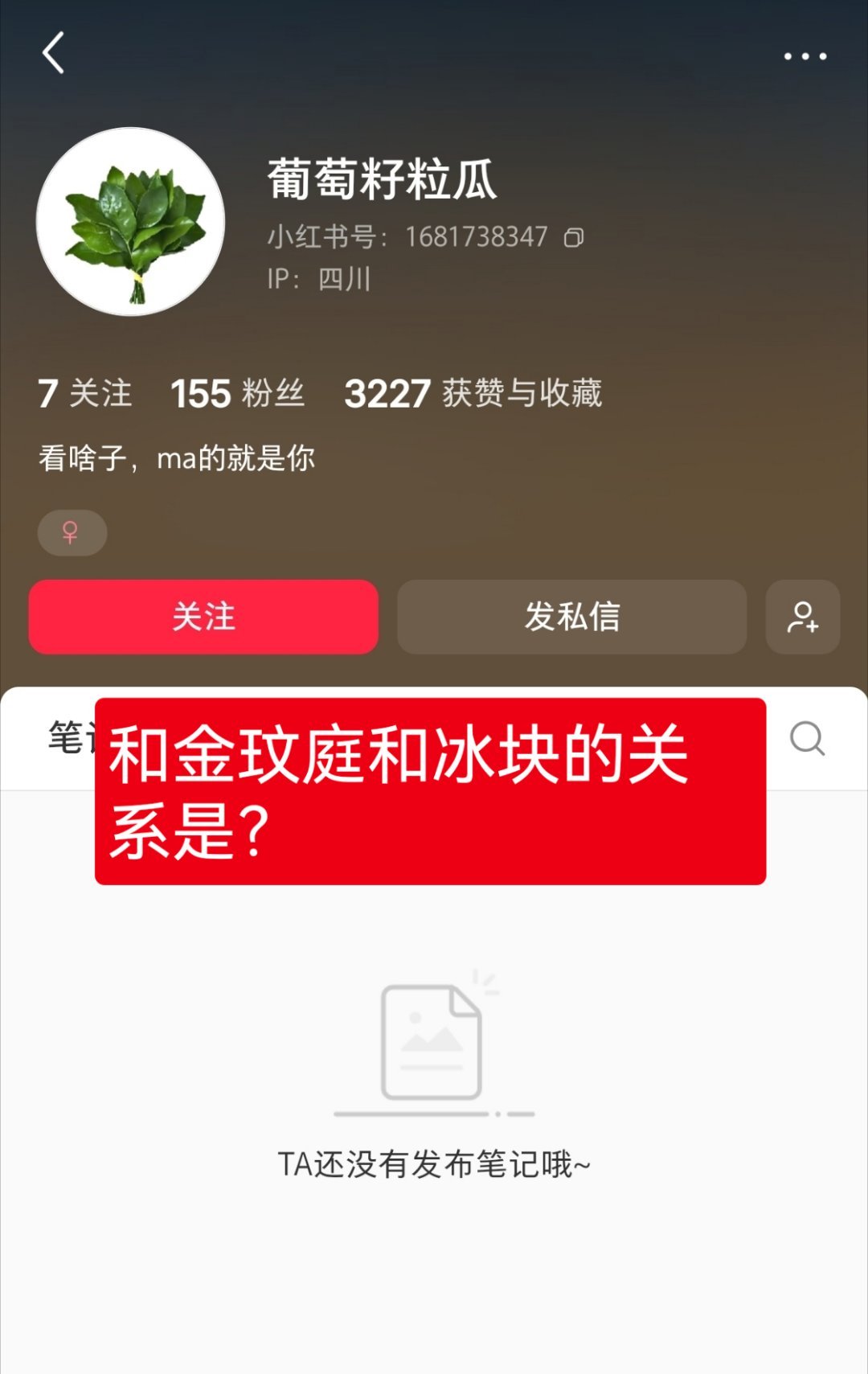 冰块对一切没有冲突的女明星都没有意见，但是遇到这种没事找事几个女明星椿得发昏，一