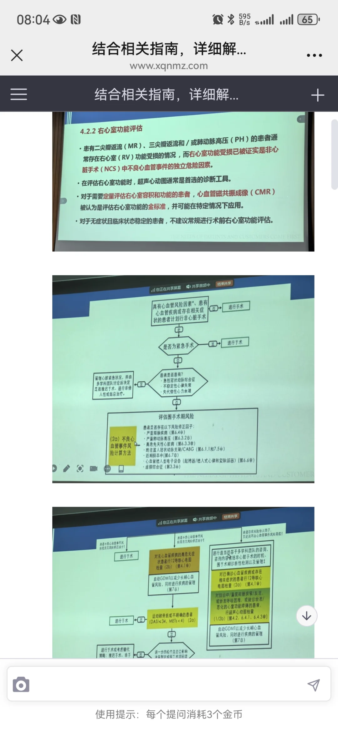 晨课集体学习2024版ACC/AHA非心脏手术术前评估指南