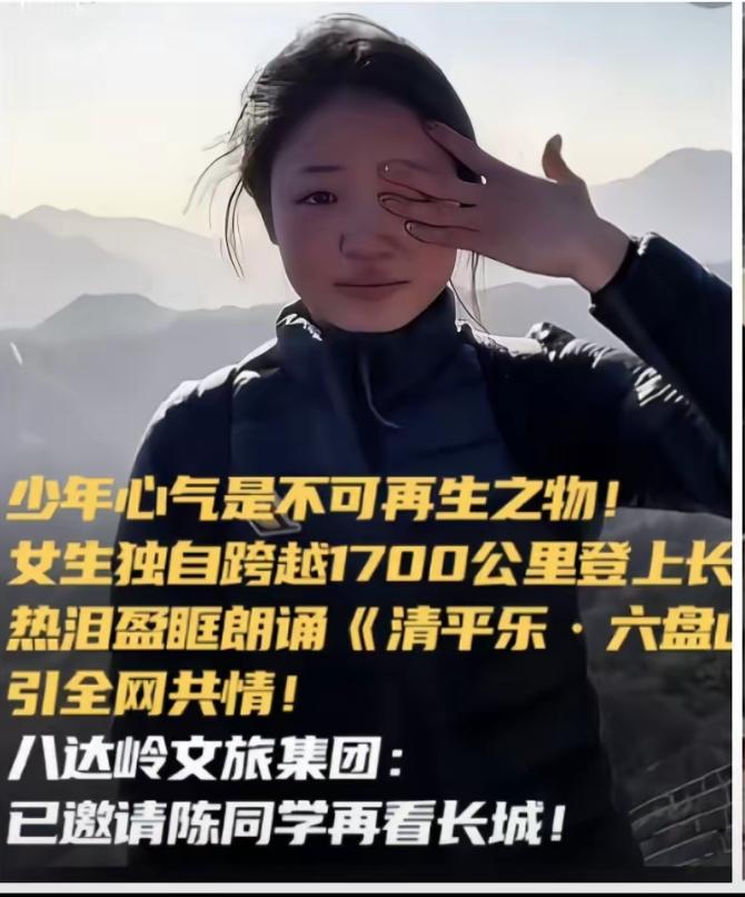 为什么小姑娘仅在长城朗诵一首诗就能被这么多人点赞转发，甚至被人民日报点名表扬？