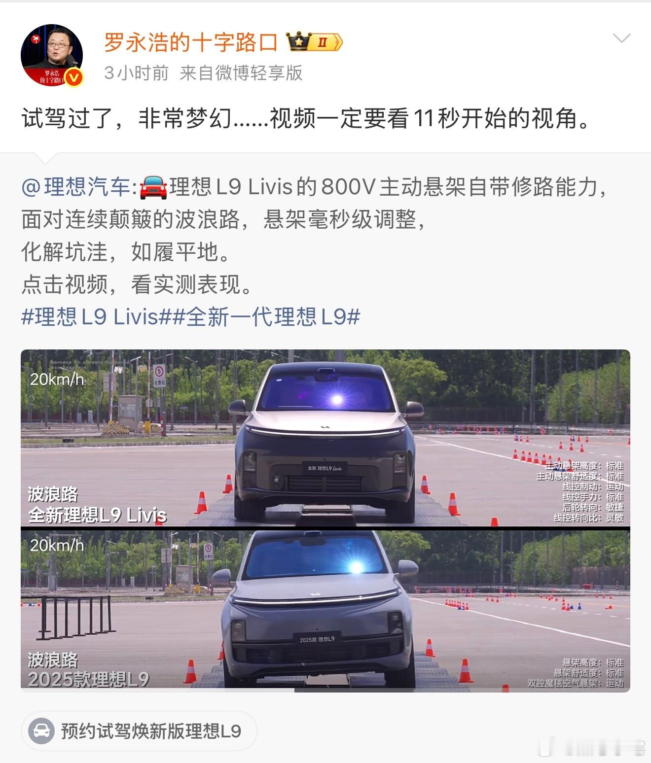 路面有波浪起伏，悬架能主动消解颠簸，有这可能吗？有的，朋友们有的。理想L9的80