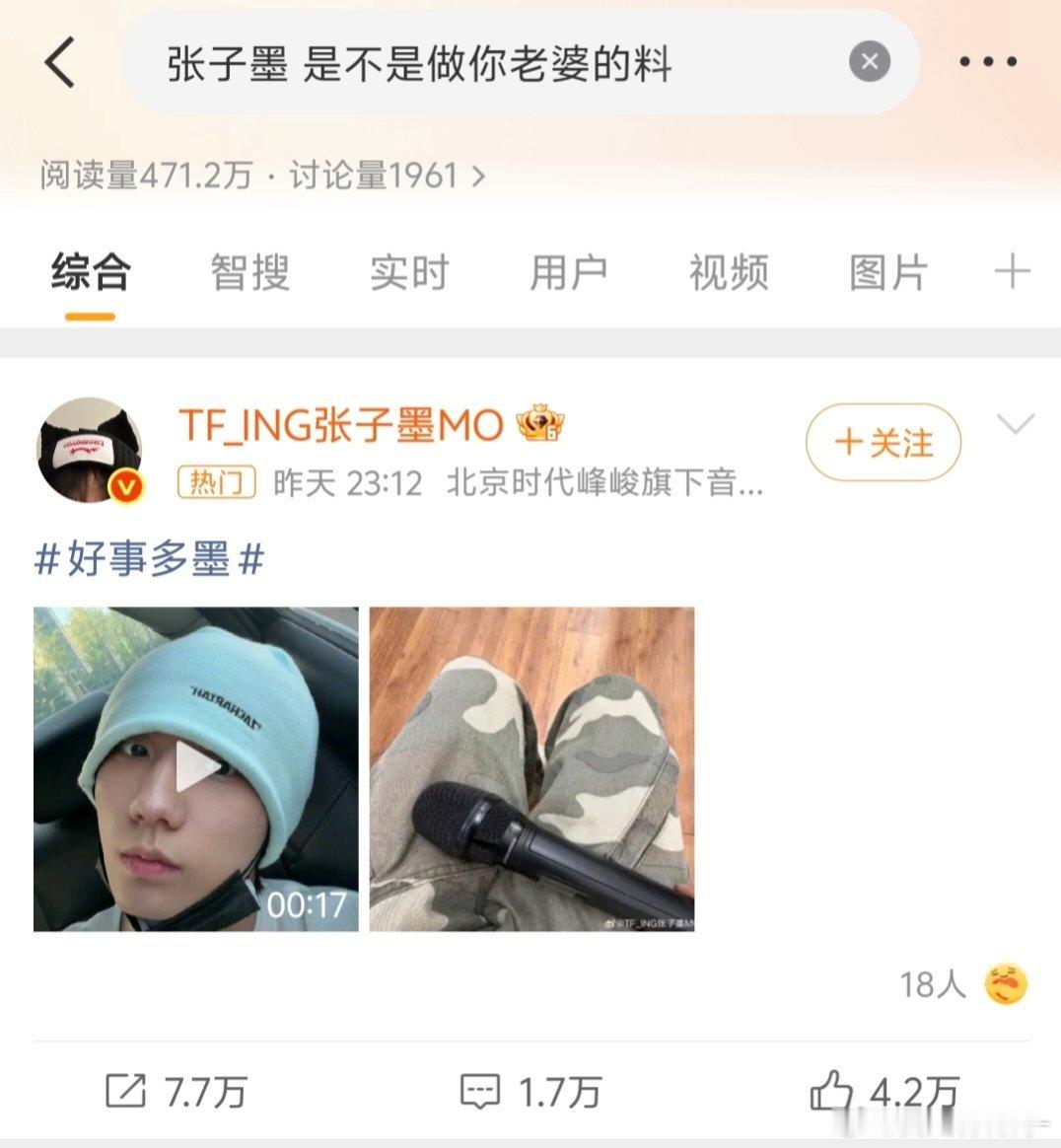 张子墨是不是做你老婆的料 