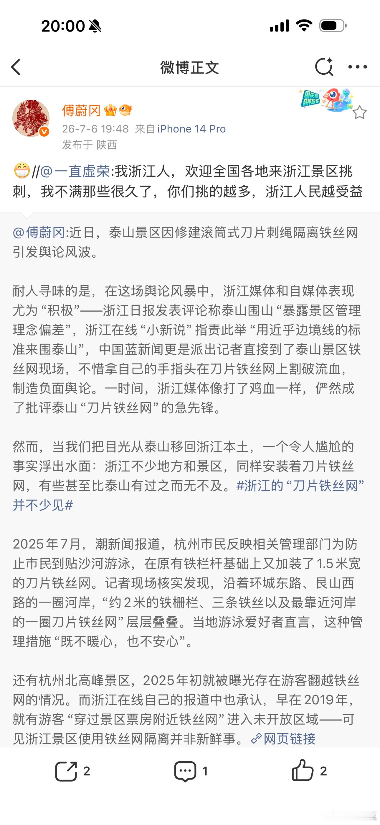 据说傅师这条微博被一群心胸狭隘的人给怼了，其实真没必要，人家江浙真没得黑。西湖都