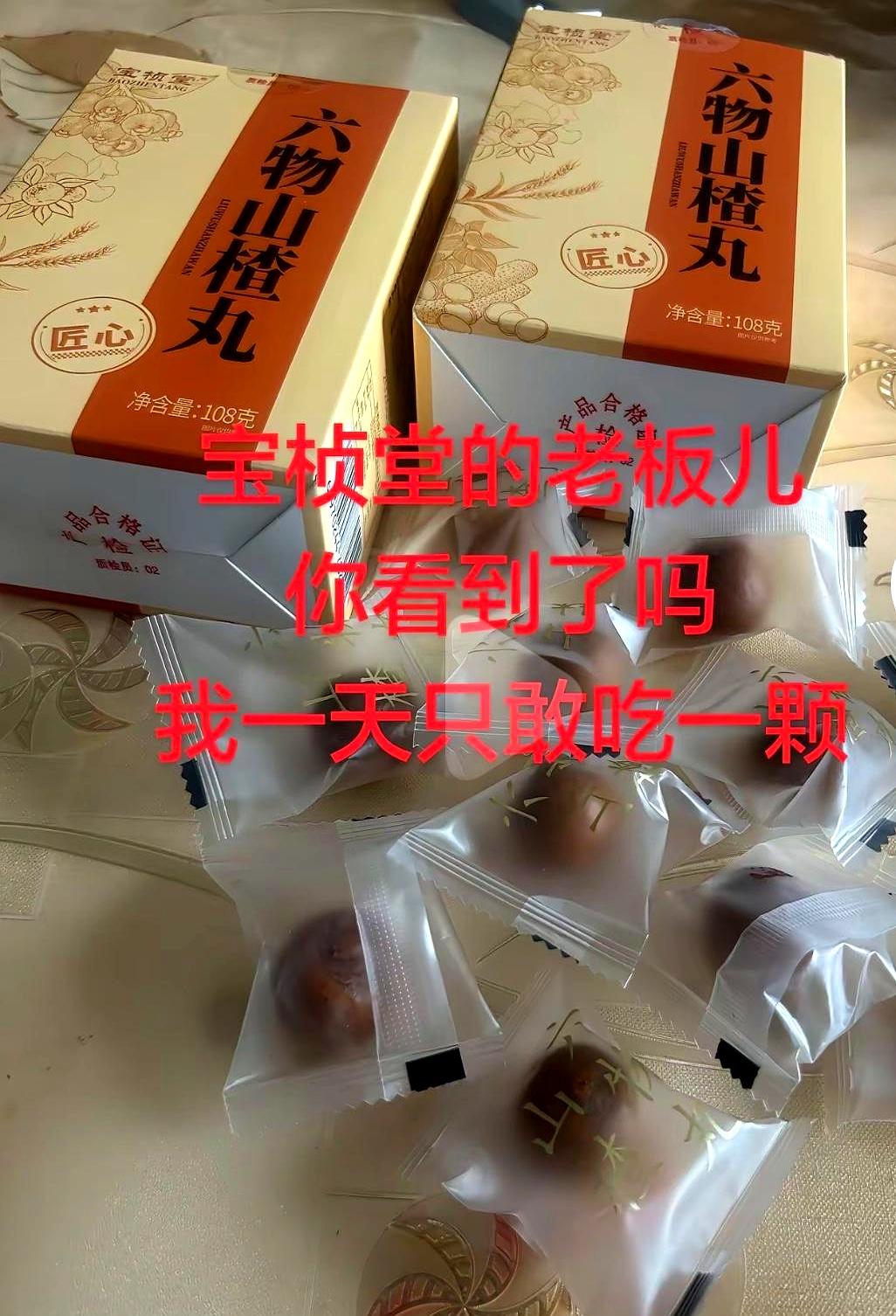 这回网友是真把老板给整笑了。
宝桢堂老板刚出来说，六物山楂丸不用一口闷，完全可以