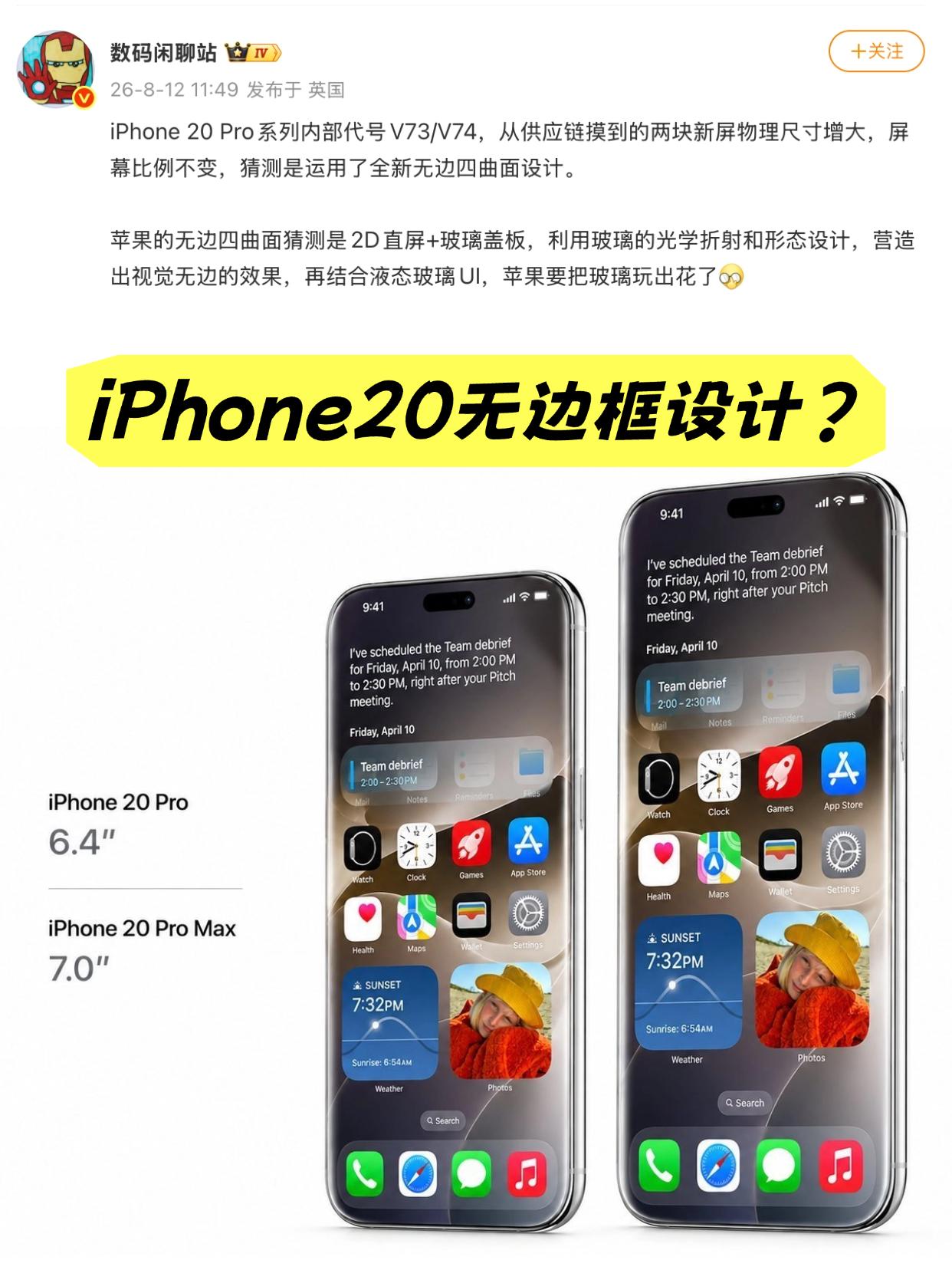 iPhone20 Pro的爆料挺猛的呀，预计2027年发布纪念iPhone二十周