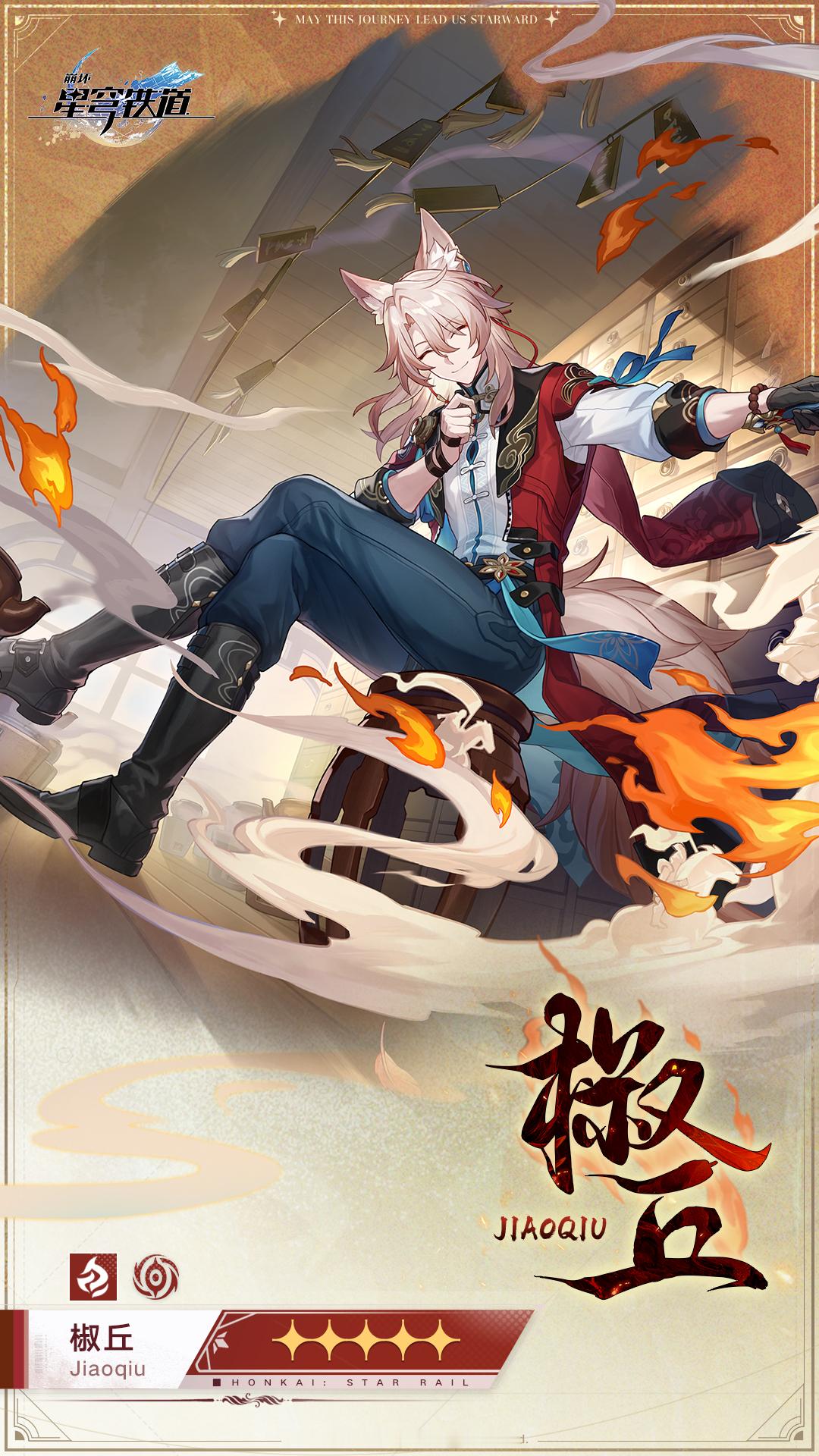 #星穹铁道2.2##星穹铁道日常##星穹铁道椒丘#      椒丘是眯眯眼哎！粉