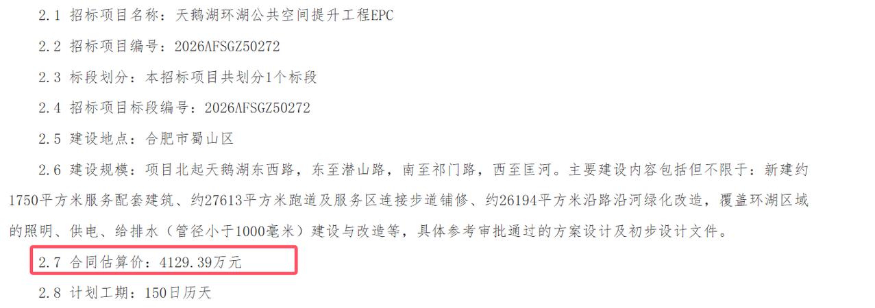 约4100万！[小鼓掌]
合肥天鹅湖提升改造来了！[机智]
从合肥了解到，
天鹅